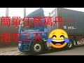 出車萬丹