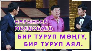 видео: Нарынбектин БООРДУ ЭЗГЕН ТАМАШАЛАРЫ картинка: Нарынбектин БООРДУ ЭЗГЕН ТАМАШАЛАРЫ