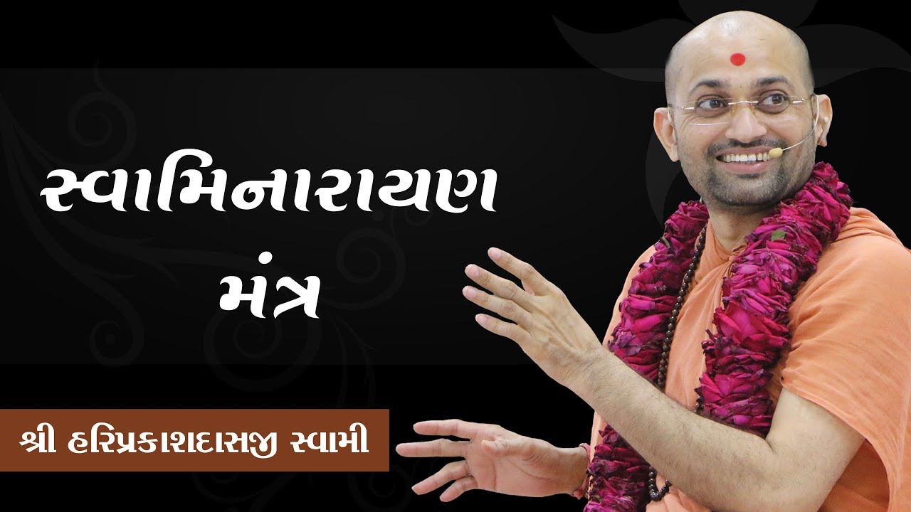 029 - સ્વામિનારાયણ મંત્ર   P. Shree Hariprakashdasji Swami || Swaminarayan Channel