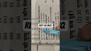 reet gk MCQ question model paper L1reet mains level 1MCQ#Reet mcq question##reet