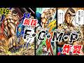 Jの新技炸裂…F・C・M・P！【魁!!男塾149】