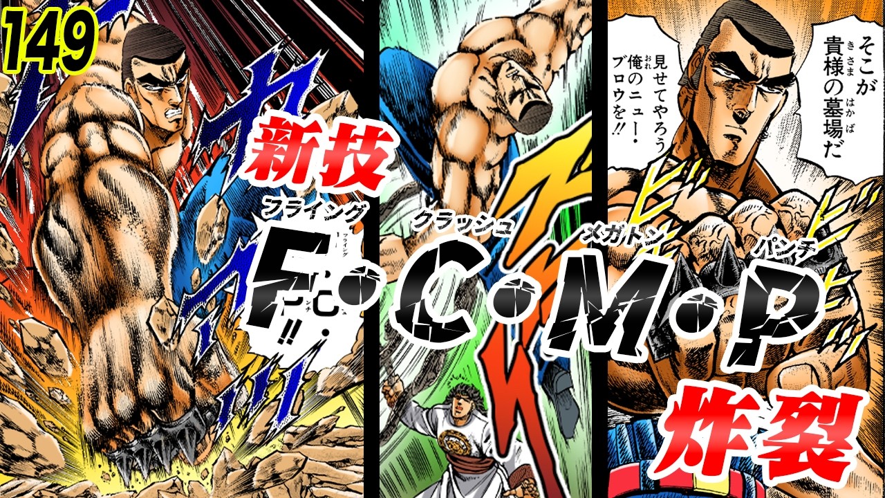 J's new technique explodes F.C.M.P.! [Sakigake!! Otokojuku 149