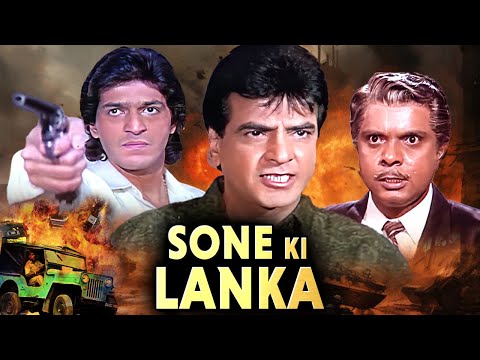 Sone Ki Lanka Full Movie | Jeetendra And Chunky Pandey Hindi Action Full Movie| Hindi Thriller Movie