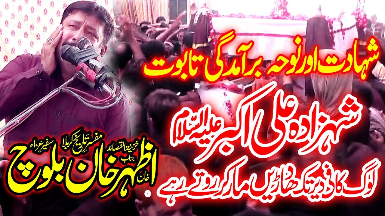 Zakir Azhar Khan Baloh 6 Muharram 2023 Shahadat Shehzadah Ali Akbar  as
