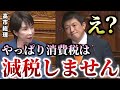 【参政党 神谷宗幣】高市総理に質問「なぜ消費税を廃止、または減税をしないのか?」他、責任ある積極財政、郵政民営化、NTT法廃止、脱炭素、メガソーラー問題、外国人移民問題、教育、防衛費、など