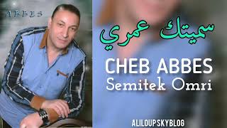 CHEB ABBES - Semitek Omri الشاب عباس - سميتك عمري