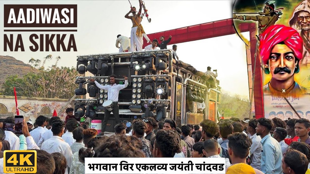 संपूर्ण चांदवडकरांना नाचवलं हया बॅंड ने Quality💯💃आदिवासी ना सिक्का🇲🇨 गजानन बॅंड खेडगाव🎷🎧 चांदवड 2026