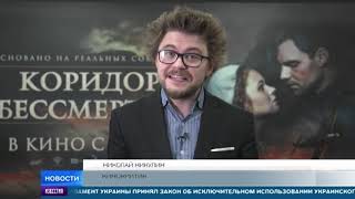 Премьера фильма "Коридор Бессмертия" состоялась в Музее Победы Премьера фильма "Коридор Бессмертия" состоялась в Музее Победы