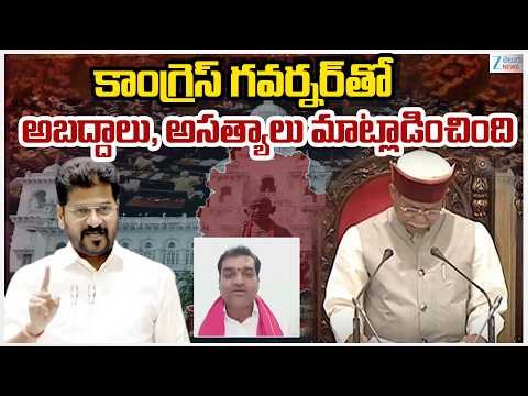 BRSNarasimha Reddy Serious On Congress Leaders  కాంగ్రెస్ గవర్నర్ తోఅబద్దాలు,అసత్యాలు మాట్లాడించింది - ZEE24TELUGUNEWS
