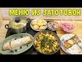 МЕНЮ ИЗ ЗАГОТОВОК - ПРОСТОЕ И ВКУСНОЕ / ШТРУДЕЛЬ НА ТЕСТЕ ФИЛО  ♥ Анастасия Латышева