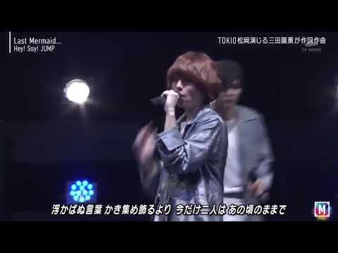Hey! Say! JUMP／Last  Mermaid…