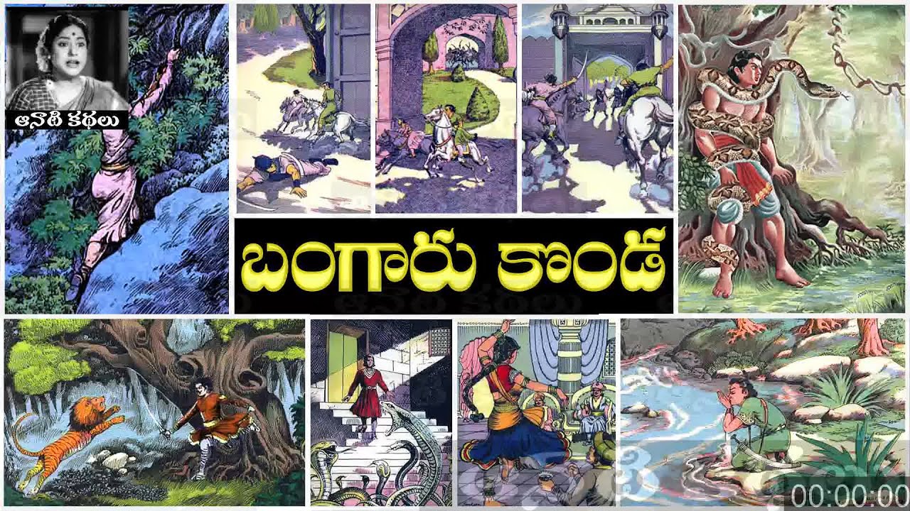 Bangaru Konda (బంగారు కొండ) - 