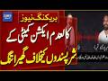 Crackdown Tightens on Outlawed Action Committee Activists | Breaking News | Dawn News