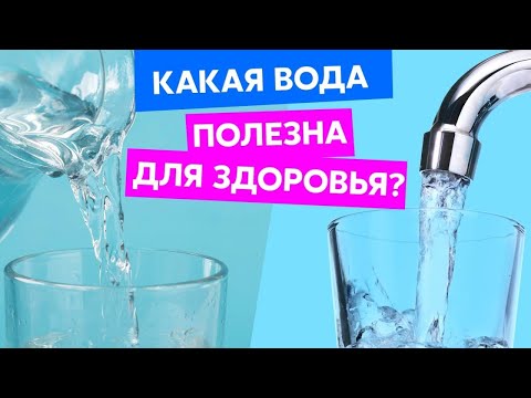 Выбор воды: водопроводная или бутилированная? Какую воду лучше пить? | Да!Но.