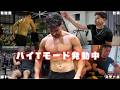 【覚醒前夜】朝イチ有酸素→仕事→脚トレ…最後はSGIRとステーキで疲労を帳消しにしたジョージの1日。