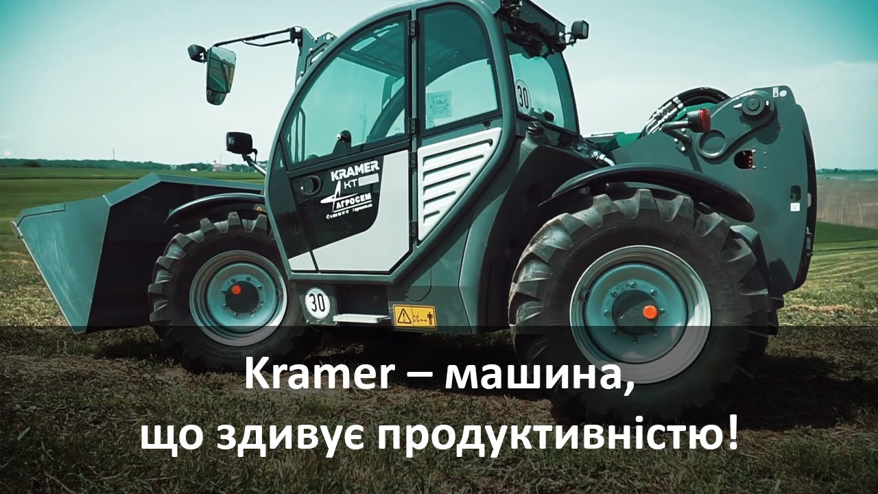 Kramer машина, що здивує продуктивністю! YouTube