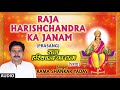 Raja harishchandra ka janam  bhojpuri prasang  full audio  singer  rama shankar yadav