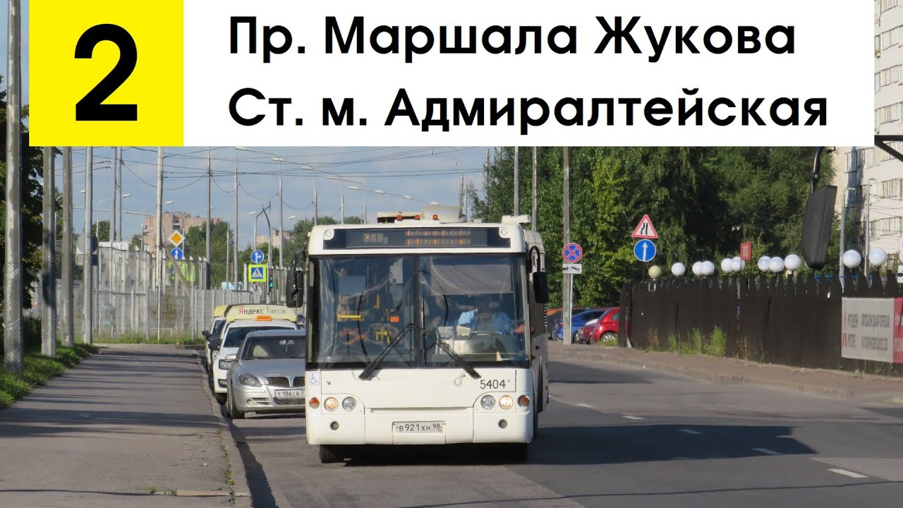 Автобус 2 