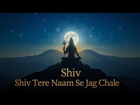 Om Namah Shivaya Song | Shiv Tere Naam Se Jag Chale | Meditation Music 2025