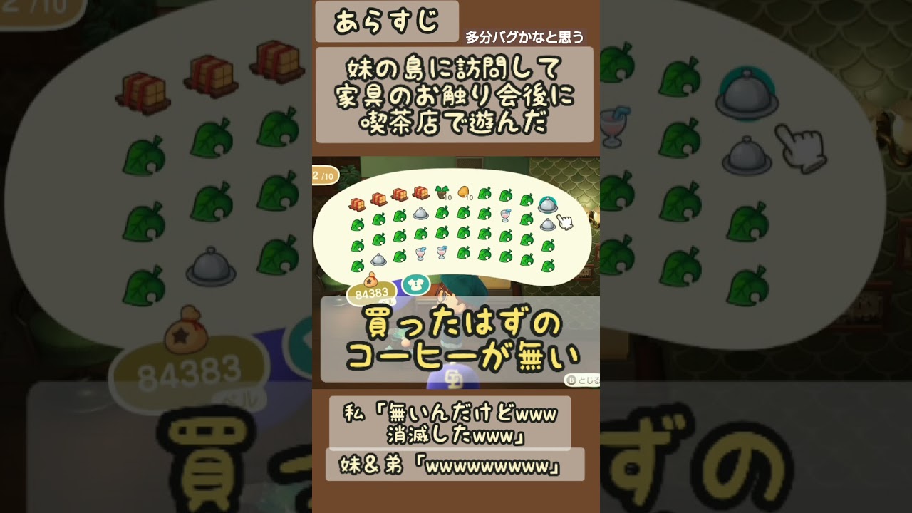 あつ森 うっかり荷物いっぱいでテイクアウトコーヒー買ったら消滅した バグ あつ森 動画まとめ