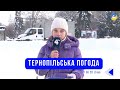Тернопільська погода на 20 січня 2026 року
