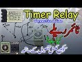 8 Pin Timer Relay in Urdu/Hindi | How to use | Connection Diagram