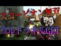 【BO2 実況】 奈々様ファンが行くスコーピオン無双でウルトラキルGET part 819 ドミネーション【ななか】