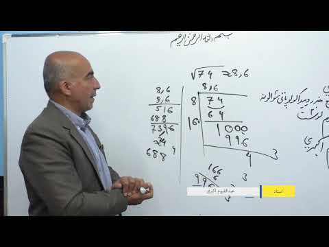 تصویری: چگونه می توان ریشه مربع یک قدرت را پیدا کرد