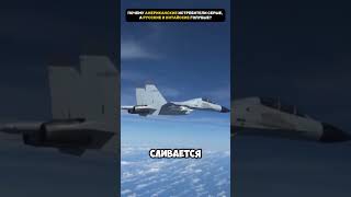 Почему истребители разных стран разного цвета #самолеты #авиация #интересныефакты
