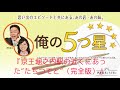 【神回】俺の5つ星『京王堀之内駅の近くにあった“たちつてと”（完全版）』【感動巨編】　伊集院光とらじおと