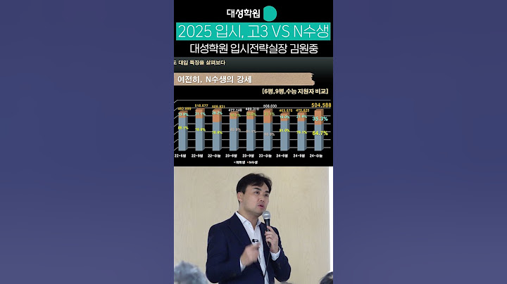 고3 VS N수생