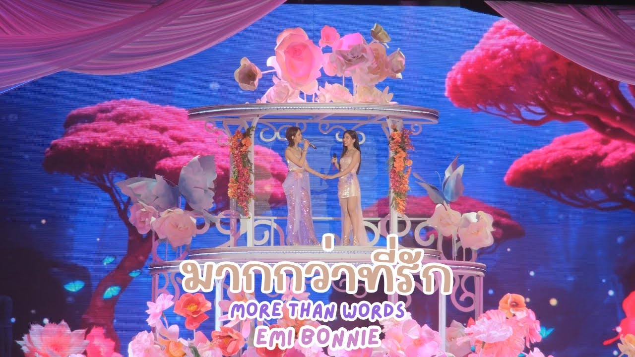 20250629 มากกว่าที่รัก (More Than Words) - เอมี่บอนนี่ #BBFanFestD2 #EmiBonnie [FANCAM]