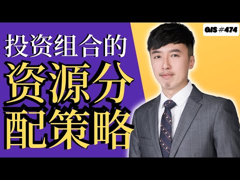产业课题 - 投资组合的资源分配策略| MCM | GIS-474