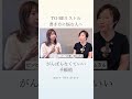 難しく考えなくてOK!TO BEリストの書き方に悩む人への処方箋 #shorts