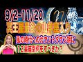 9月2日冥王星山羊座入り風の時代へのカウントダウンスタート【新時代占星術の新開マキ】
