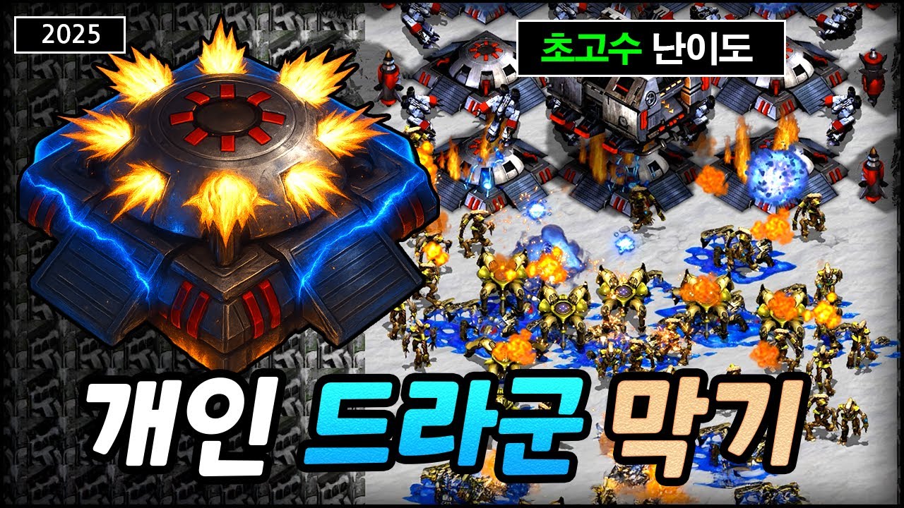 꼼수없이 클리어 불가 ㄷㄷ 악몽 난이도로 돌아온 드라군 1000부대 막기