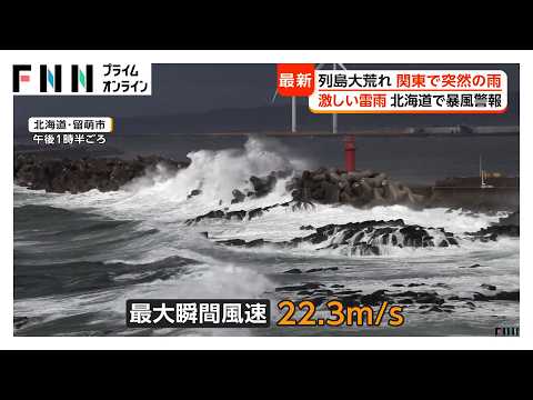 10月に桜？上野公園で数輪の花 関東でも突然の雨 列島は大荒れ、寒冷前線の影響で激しい雷雨に 「台風30号」13年ぶり発生へ（2026年10月14日）