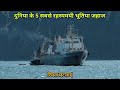 Duniya ke 5 sabse rahasyamayi ghost ships  scary facts  real ghatnayen