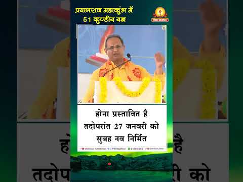 महाकुंभ में 45 दिनों तक संचालित होगा गायत्री परिवार का शिविर