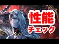 【ラスクラ】魔王ベル＝ザール性能チェック！