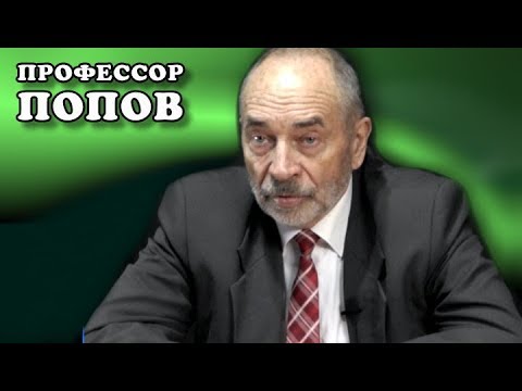 Что такое труд? Виды труда. Профессор Попов