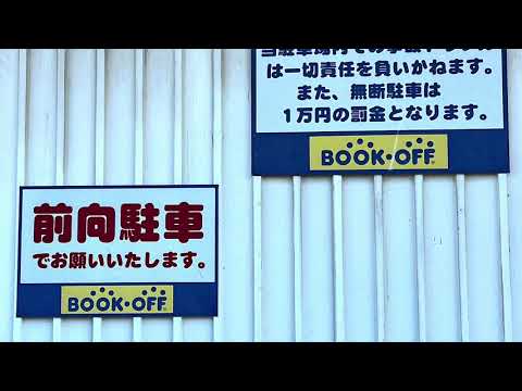 マーケットピア ブックオフ 17号深谷東方店