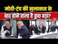 PM Modi-Trump Bilateral Meeting: मोदी-ट्रंप की मुलाकात के बाद होने वाला है कुछ बड़ा? G7 Summit 2026