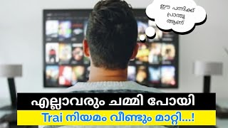 Trai ചതിച്ച് ആശാനേ