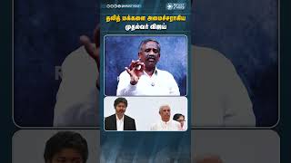 இந்த வெற்றி மிகப்பெரிய வெற்றி ஆகும் #tvk #cmvijay #tvkministers #dmk #admk #reflectvoice