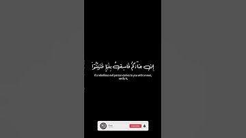 كروما شاشه سوداء🌿سورة الحجرات🌿ياأيها الذين آمنوا إن جاءكم فاسق🔥Surah Al-Hujurat🔥 #القران_الكريم
