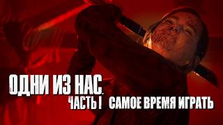 видео: LAST OF US REMAKE ПЕРЕД РЕЛИЗОМ ВТОРОЙ ЧАСТИ НА ПК картинка: LAST OF US REMAKE ПЕРЕД РЕЛИЗОМ ВТОРОЙ ЧАСТИ НА ПК