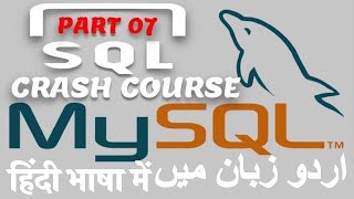 Part 07 SQL Crash Course in Urdu 2018:Beginners to Intermediate | SQL Relationships & Relation Types