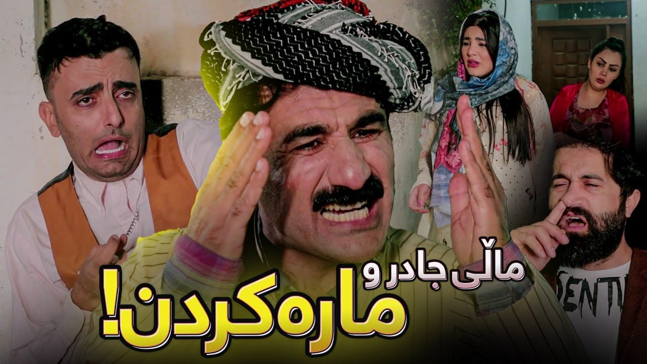 کێشەی هەموو پیاوێک. جادر لەگەڵ ژن و کچەکەی کاتێک دەچنە ئاهەنگێک