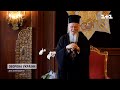 Вселенський патріарх Варфоломій закликав до перемир`я в Україні